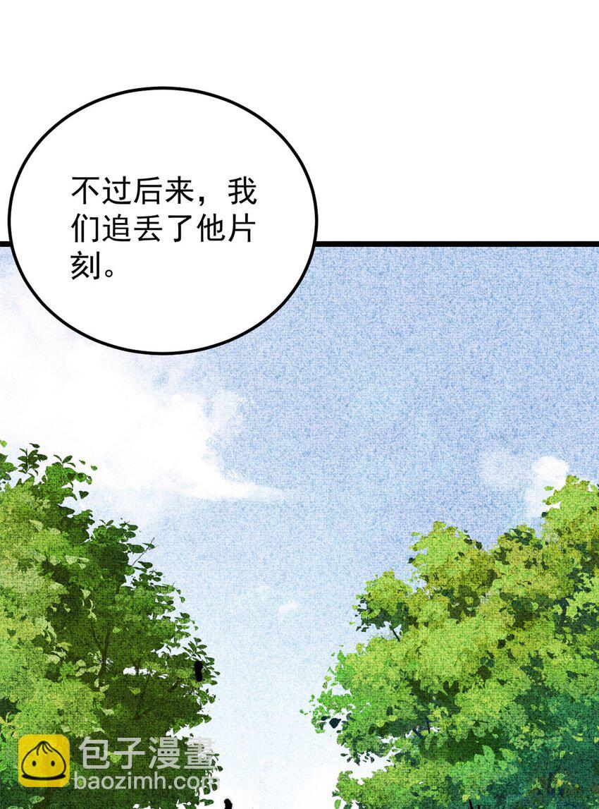 🍟万古最强宗 259 三人同游 第29页