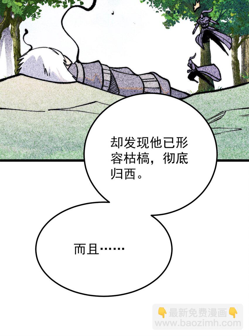 🍟万古最强宗 259 三人同游 第30页