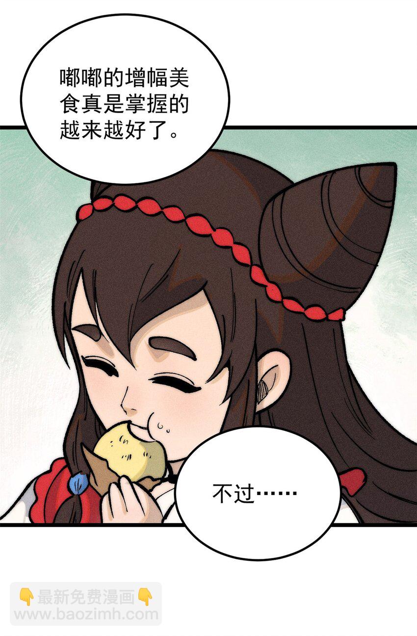 🍟万古最强宗 259 三人同游 第42页