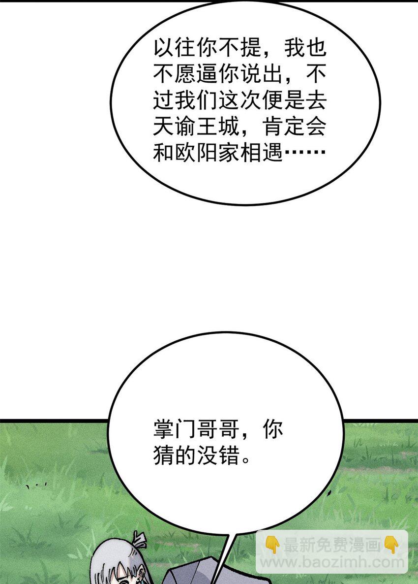 🍟万古最强宗 259 三人同游 第46页