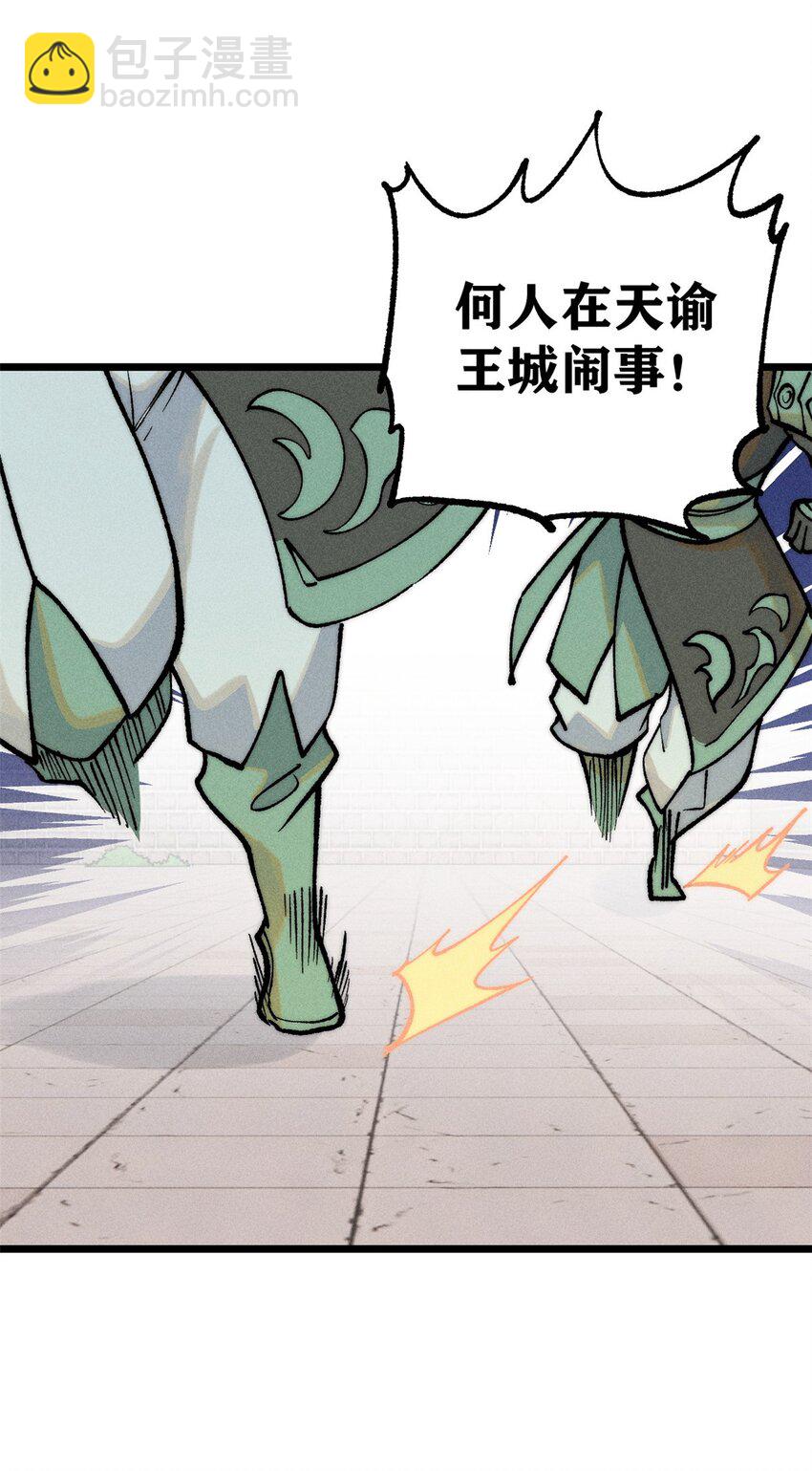🍟万古最强宗 261 谁在模仿帅气的我？ 第14页