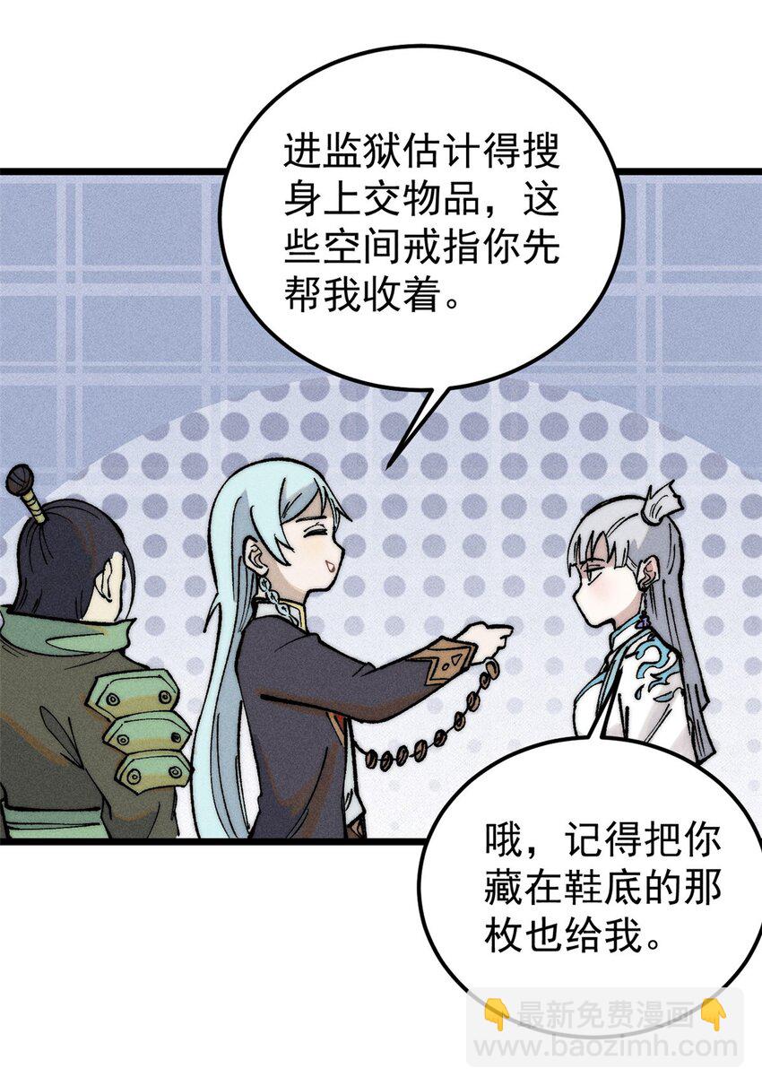 🍟万古最强宗 261 谁在模仿帅气的我？ 第20页