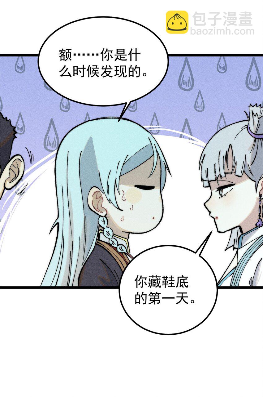 🍟万古最强宗 261 谁在模仿帅气的我？ 第21页
