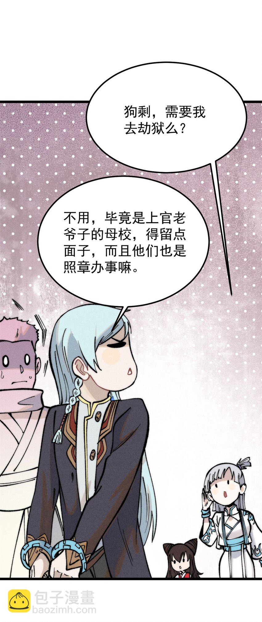🍟万古最强宗 261 谁在模仿帅气的我？ 第22页