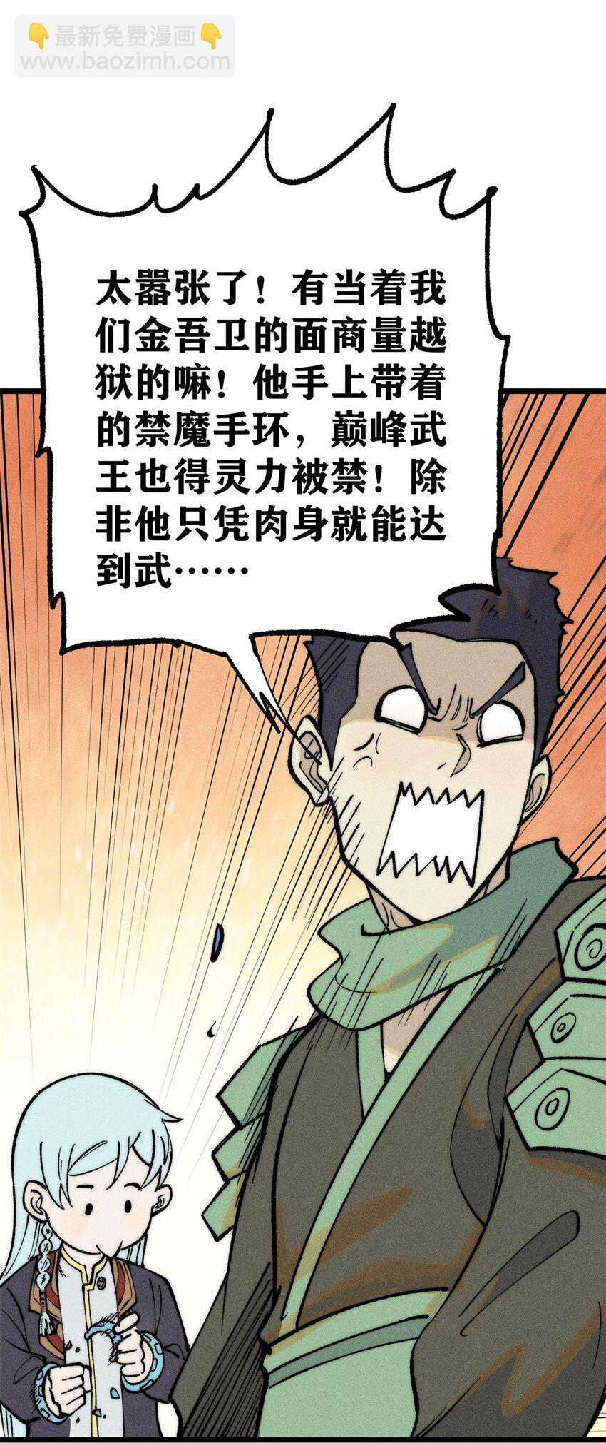 🍟万古最强宗 261 谁在模仿帅气的我？ 第23页