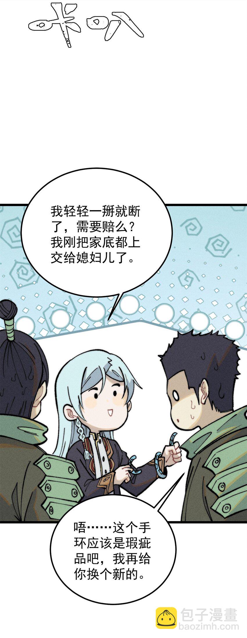 🍟万古最强宗 261 谁在模仿帅气的我？ 第24页