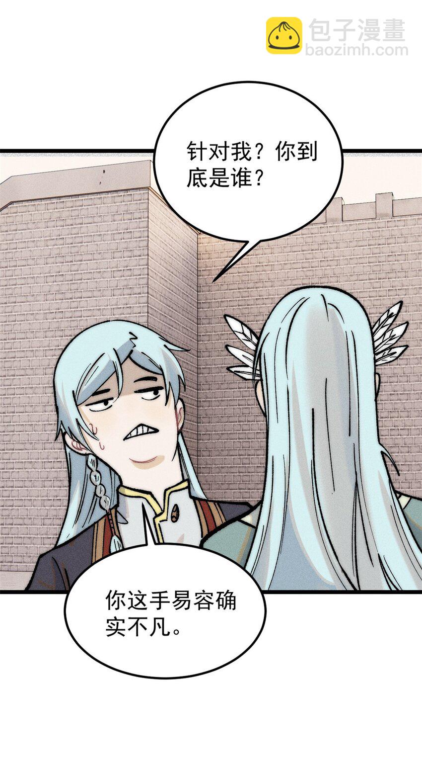 🍟万古最强宗 261 谁在模仿帅气的我？ 第29页