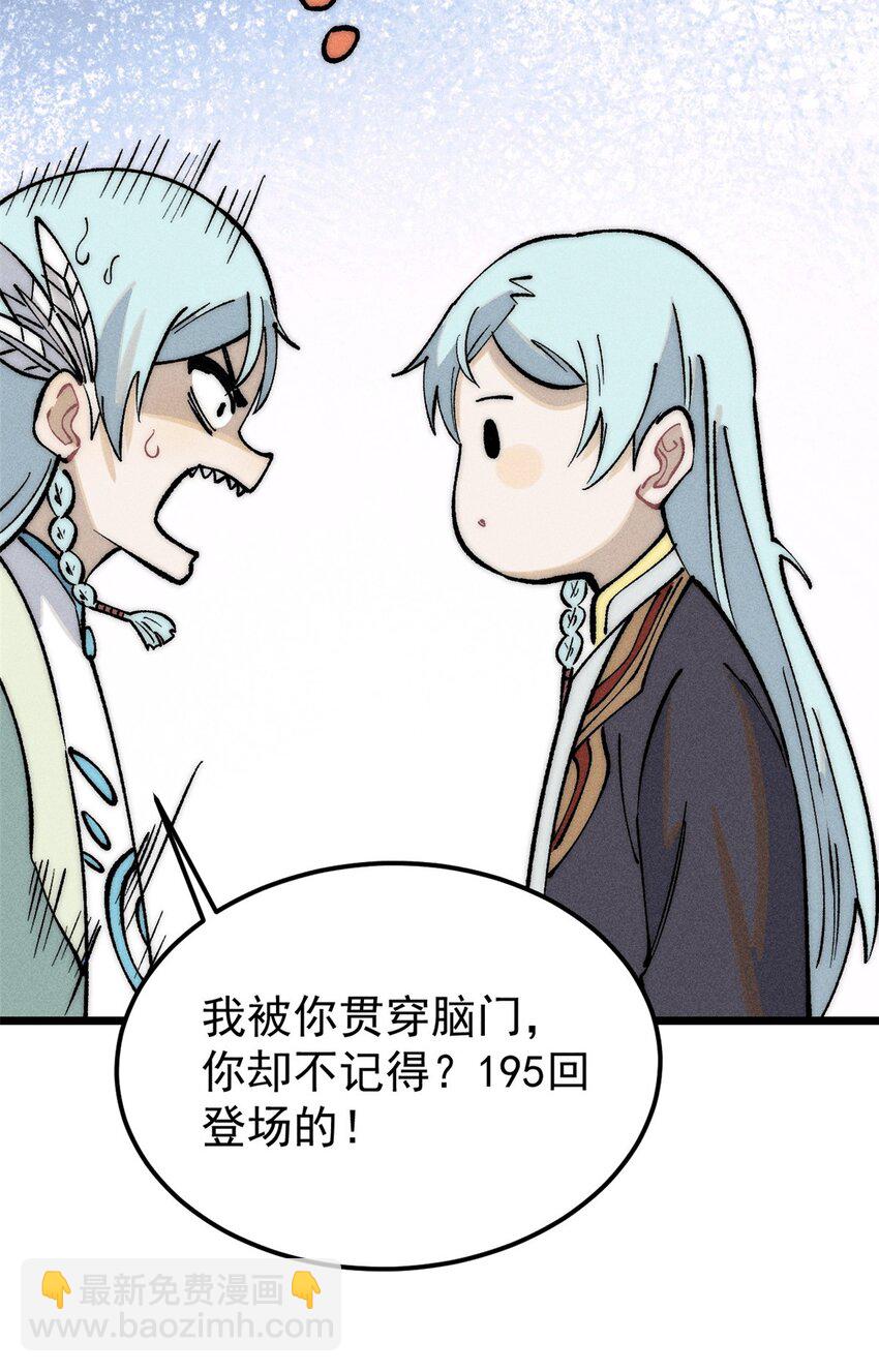 🍟万古最强宗 261 谁在模仿帅气的我？ 第34页
