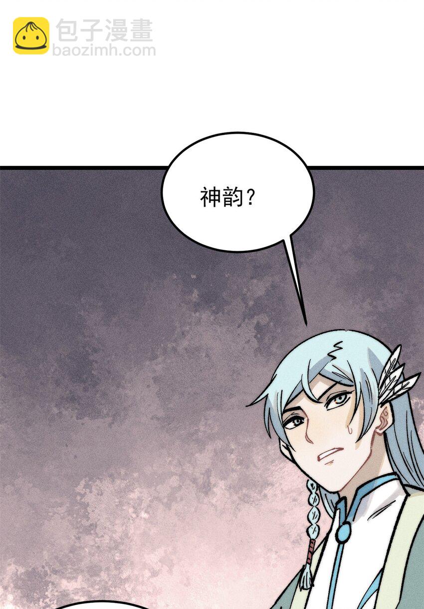 🍟万古最强宗 261 谁在模仿帅气的我？ 第39页
