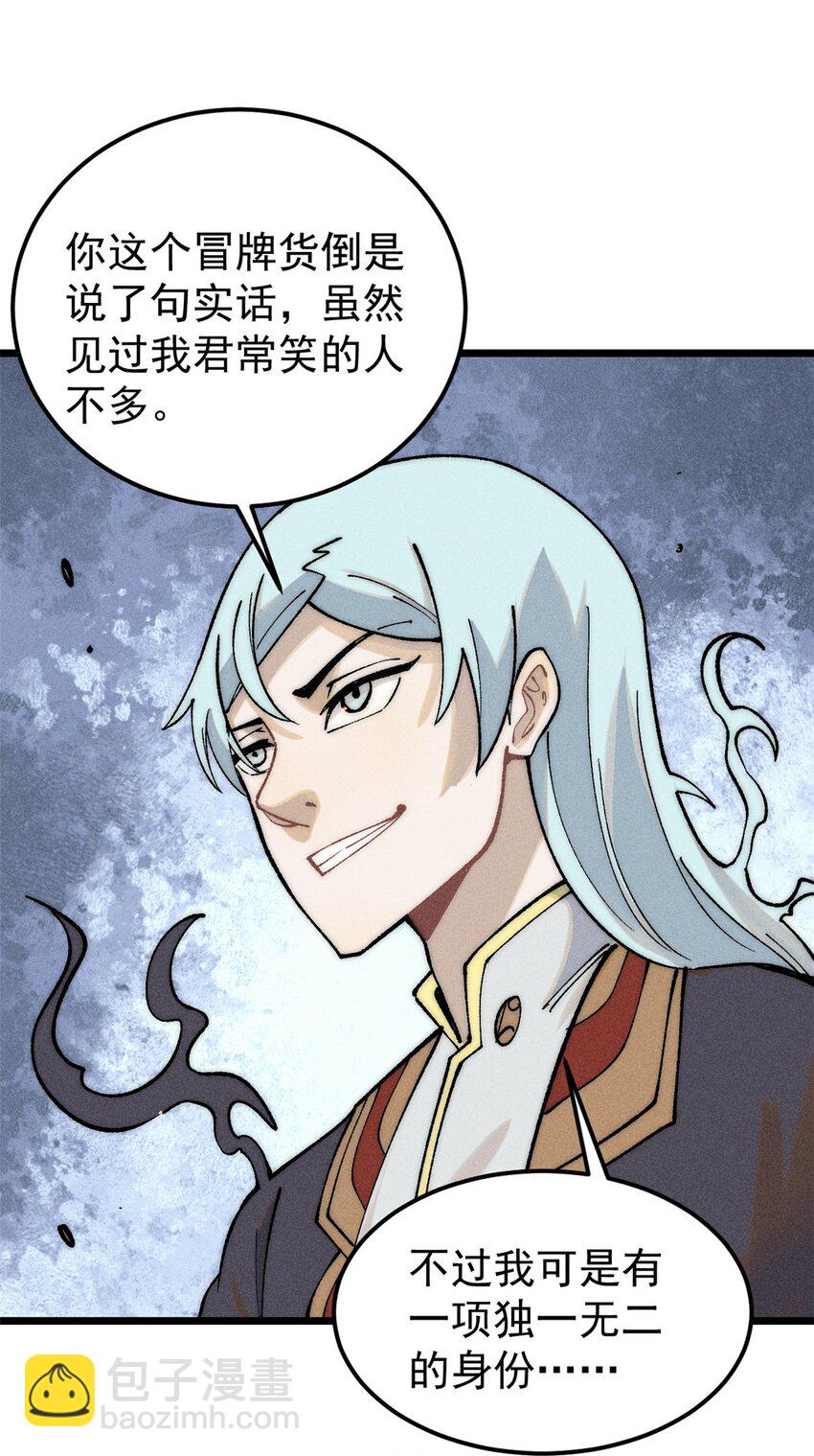 🍟万古最强宗 261 谁在模仿帅气的我？ 第7页