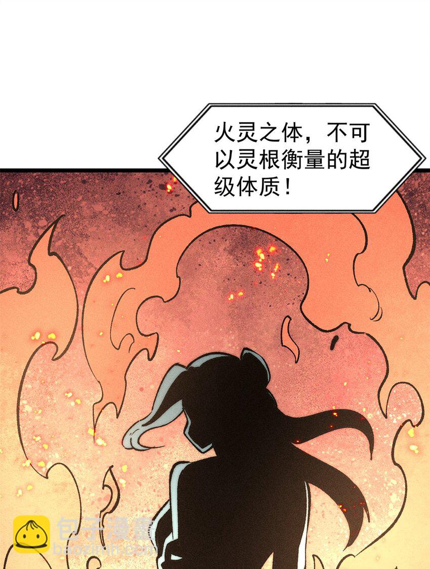 🍟万古最强宗 263 逆向招生 第23页