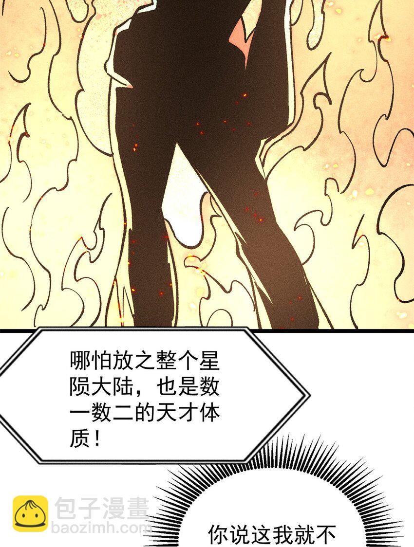 🍟万古最强宗 263 逆向招生 第24页