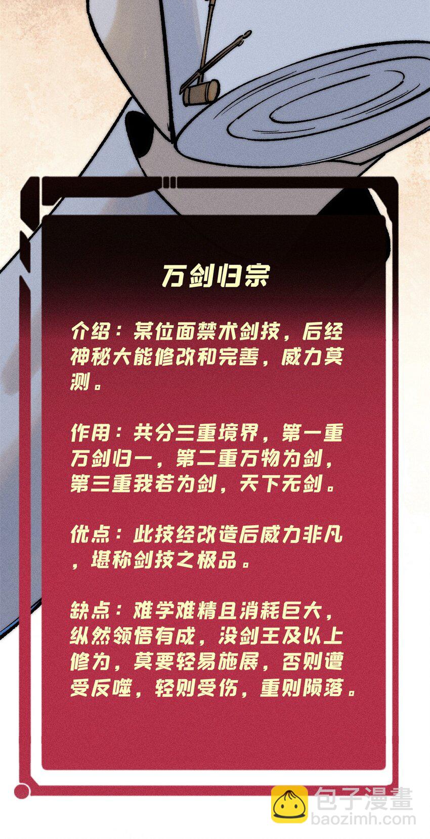 🍟万古最强宗 263 逆向招生 第5页
