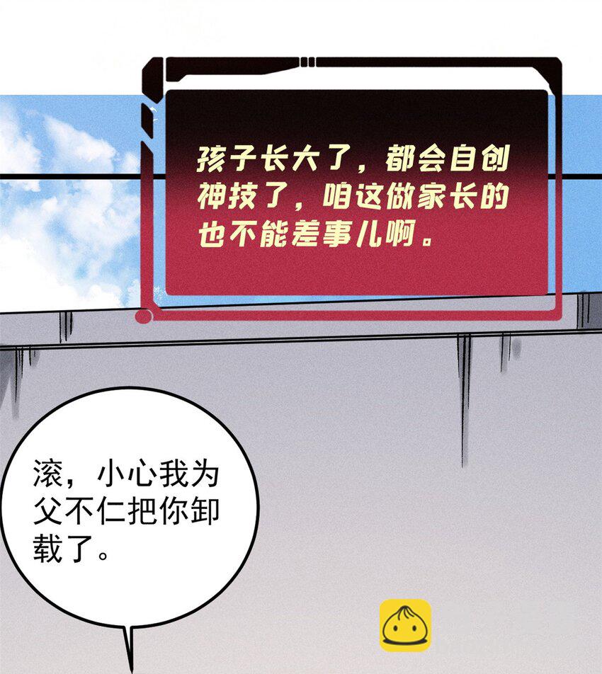 🍟万古最强宗 263 逆向招生 第6页