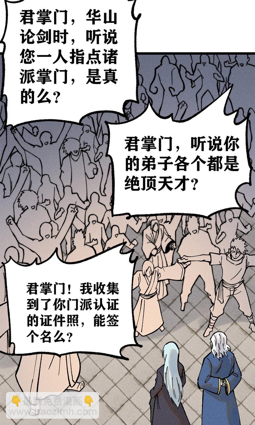 🍟万古最强宗 265 大受欢迎 第26页