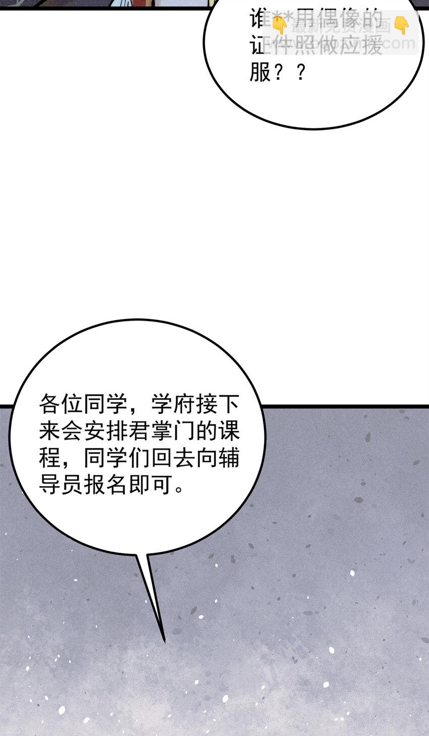 🍟万古最强宗 265 大受欢迎 第35页