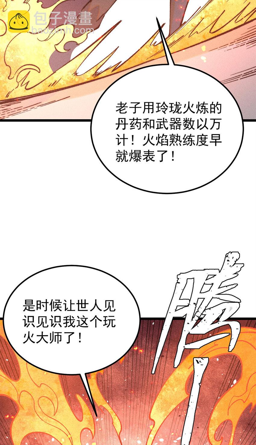 🍟万古最强宗 265 大受欢迎 第4页