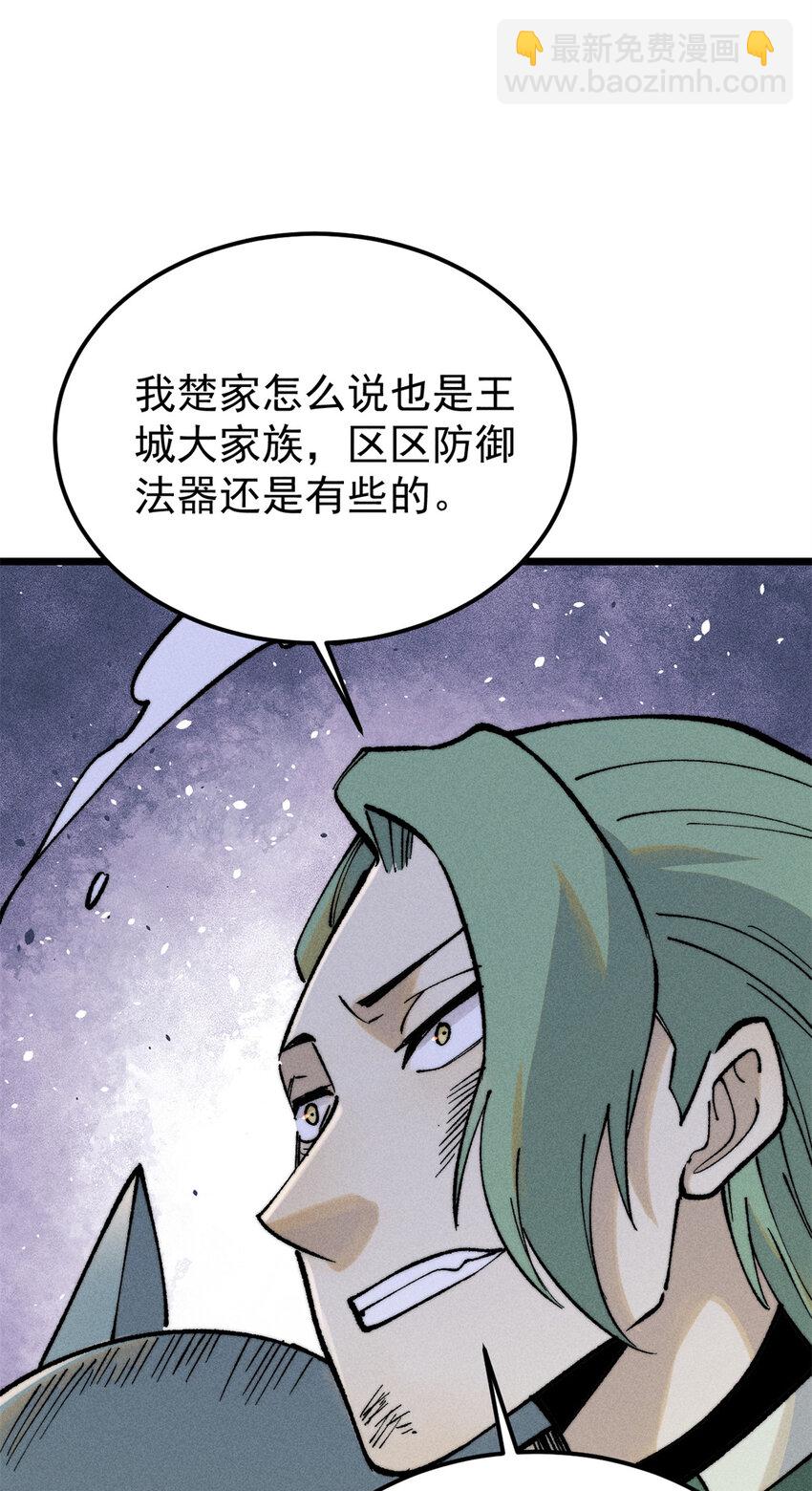 🍟万古最强宗 267 厨神嘟嘟的战斗力 第19页