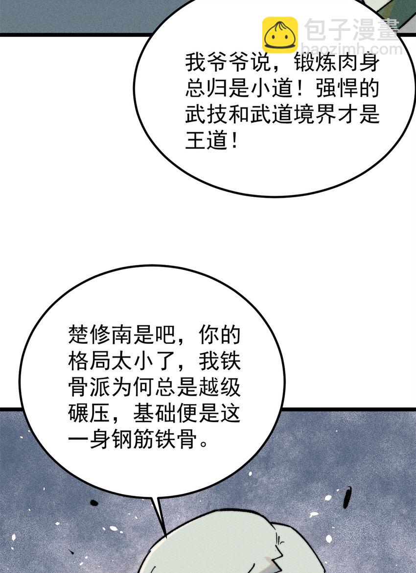 🍟万古最强宗 267 厨神嘟嘟的战斗力 第20页