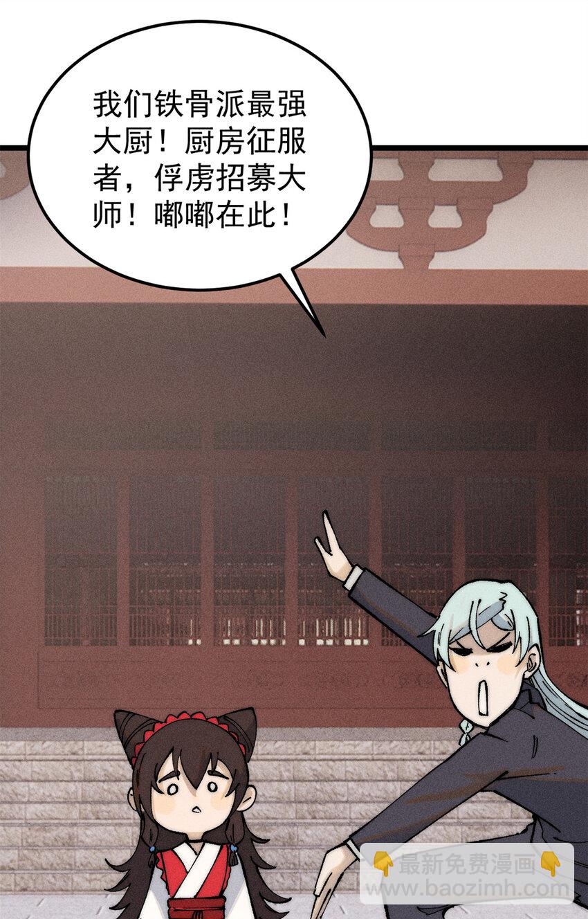 🍟万古最强宗 267 厨神嘟嘟的战斗力 第22页