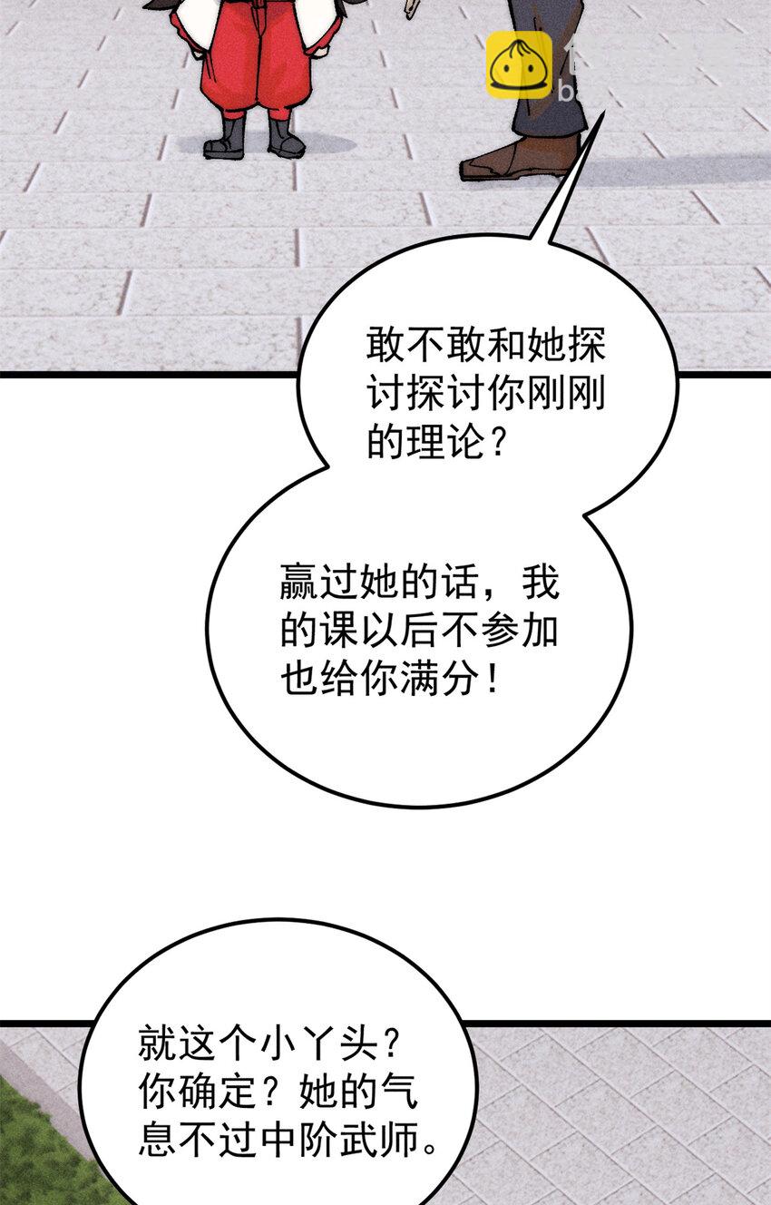 🍟万古最强宗 267 厨神嘟嘟的战斗力 第23页