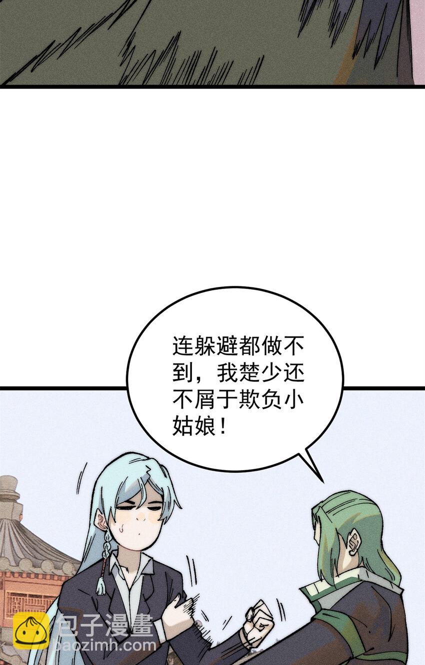 🍟万古最强宗 267 厨神嘟嘟的战斗力 第26页