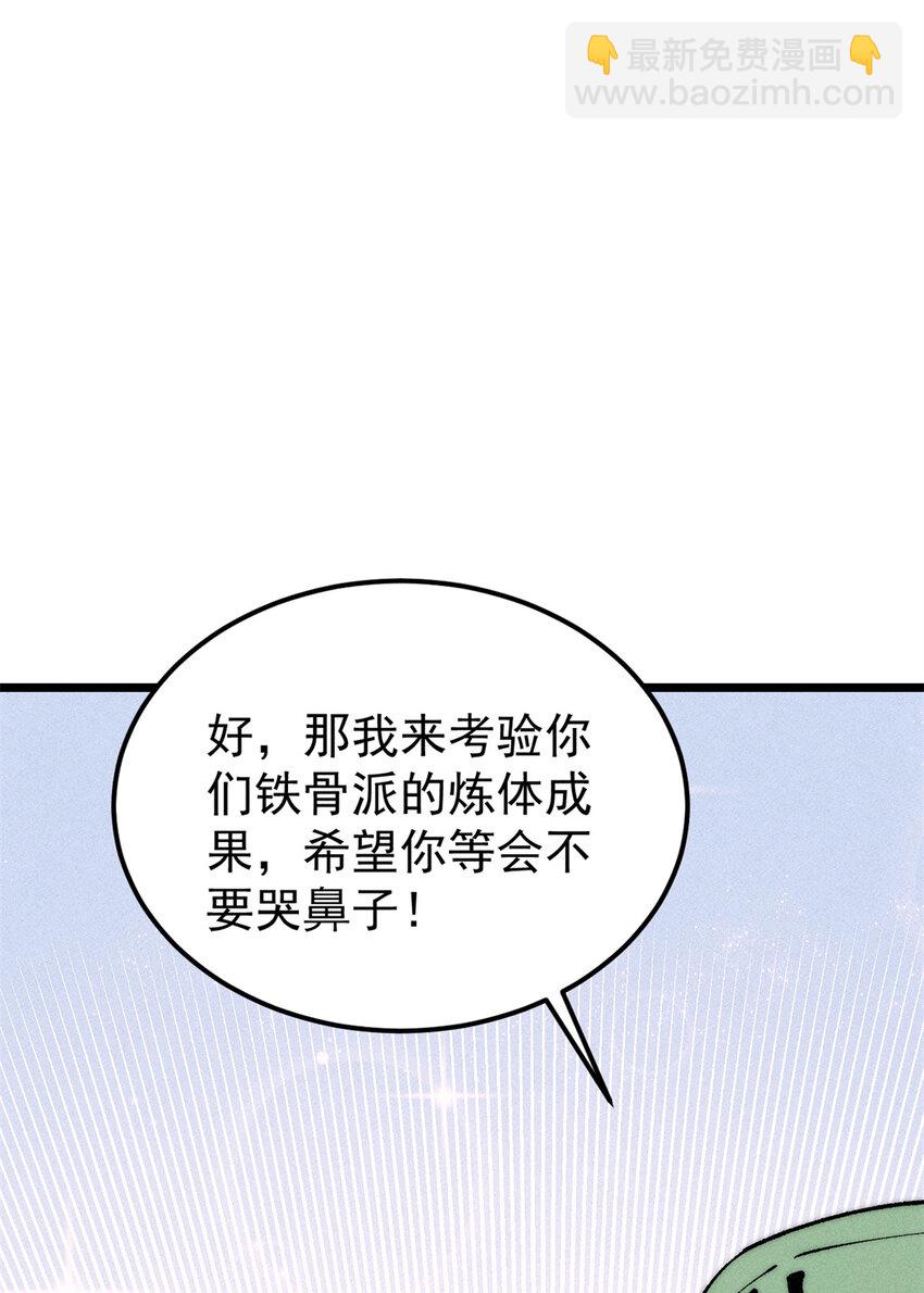 🍟万古最强宗 267 厨神嘟嘟的战斗力 第30页