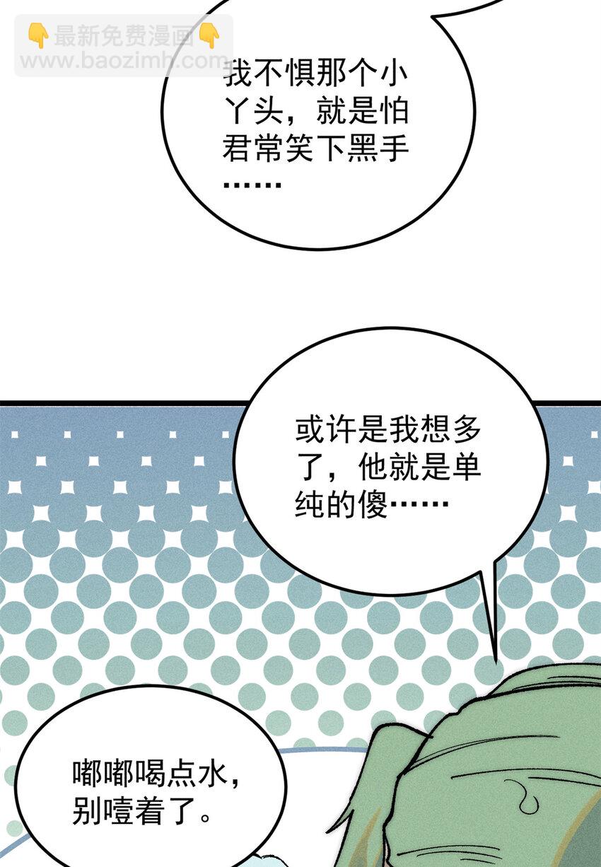 🍟万古最强宗 267 厨神嘟嘟的战斗力 第33页