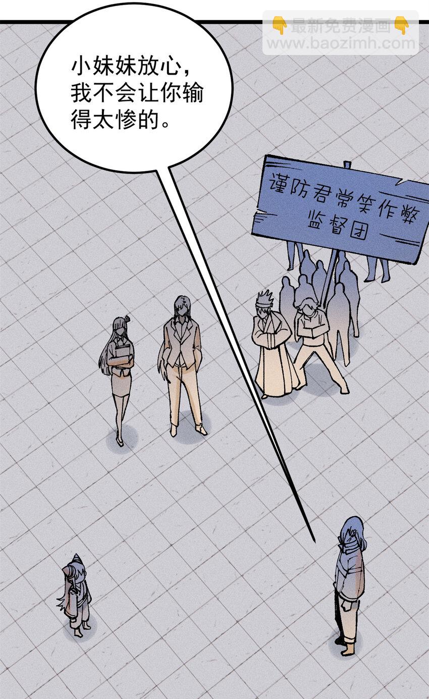 🍟万古最强宗 267 厨神嘟嘟的战斗力 第36页