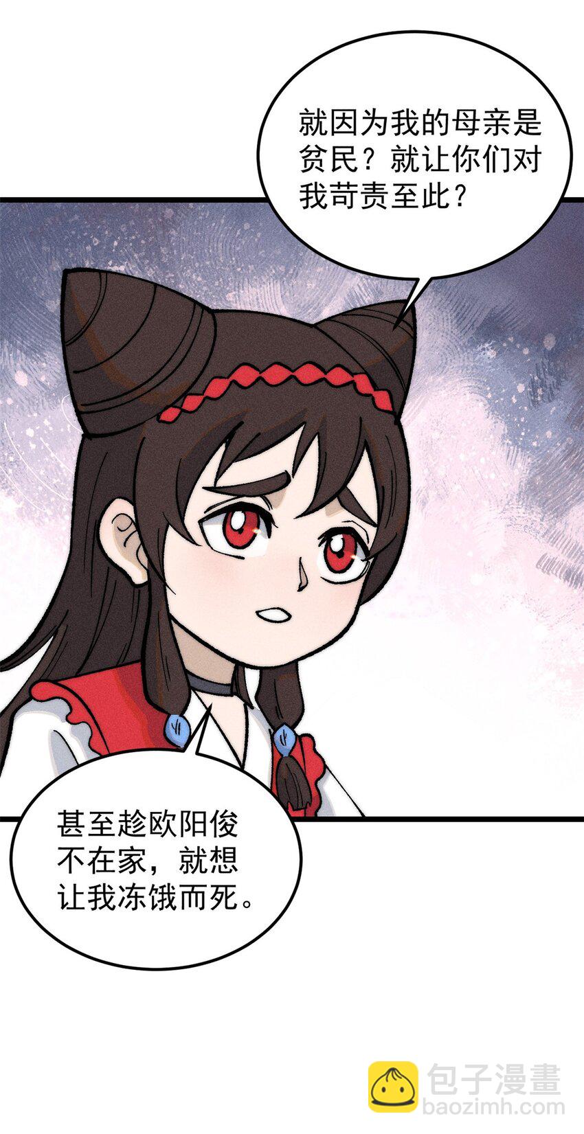 🍟万古最强宗 269 天之骄子自尊破碎 第23页