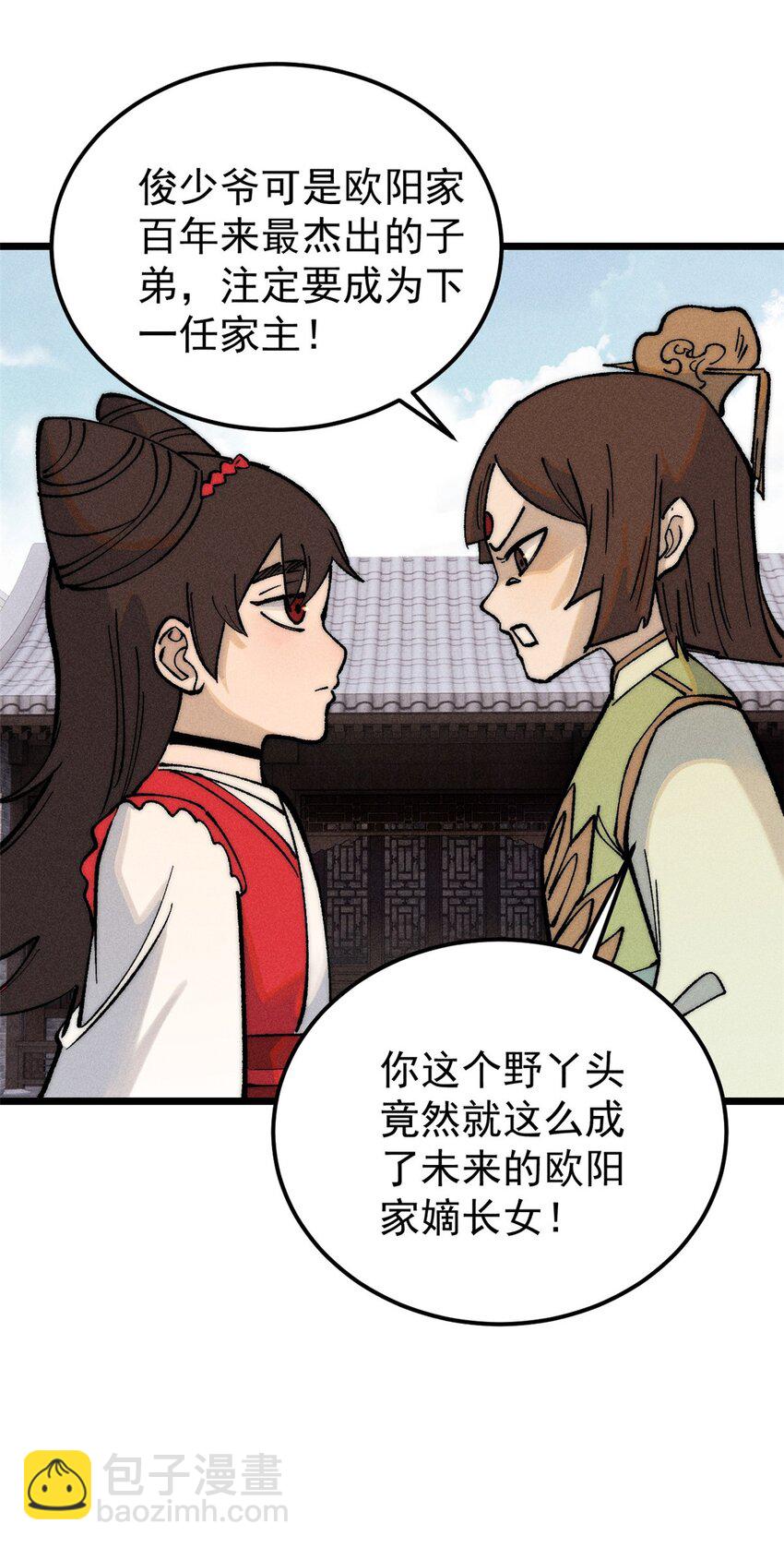 🍟万古最强宗 269 天之骄子自尊破碎 第26页
