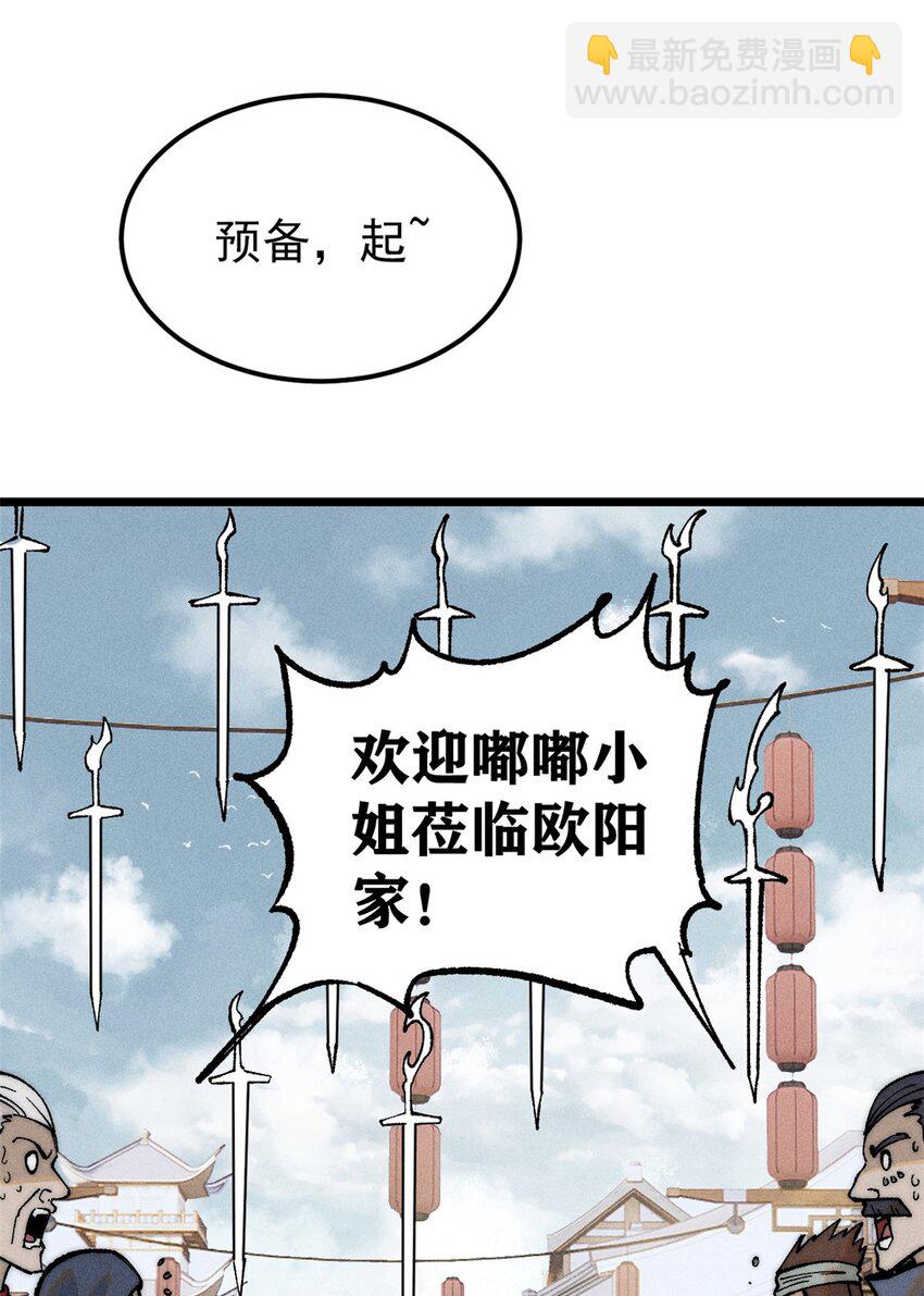 🍟万古最强宗 269 天之骄子自尊破碎 第4页