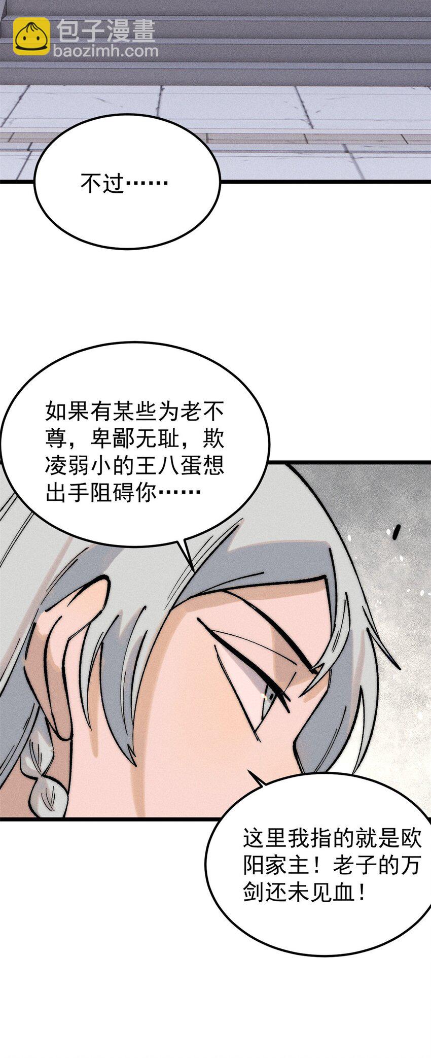 🍟万古最强宗 269 天之骄子自尊破碎 第8页