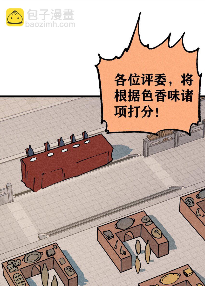 🍟万古最强宗 271 厨艺大赛开始 第10页