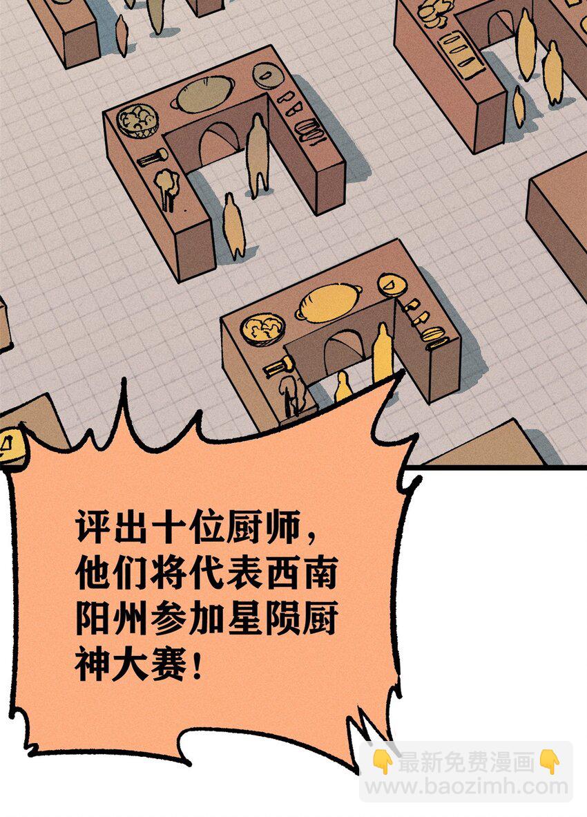 🍟万古最强宗 271 厨艺大赛开始 第11页