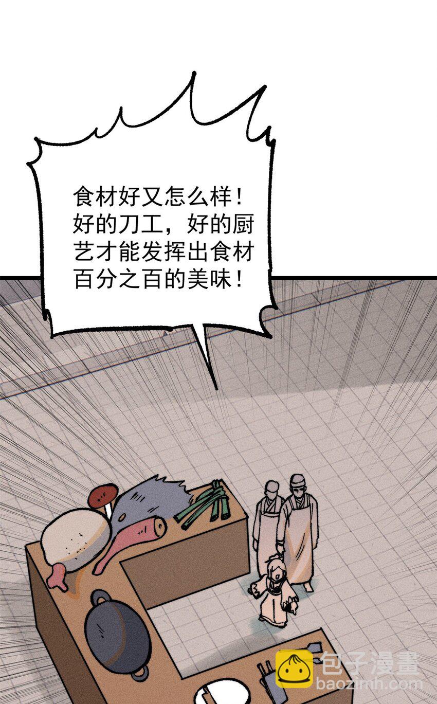 🍟万古最强宗 271 厨艺大赛开始 第19页