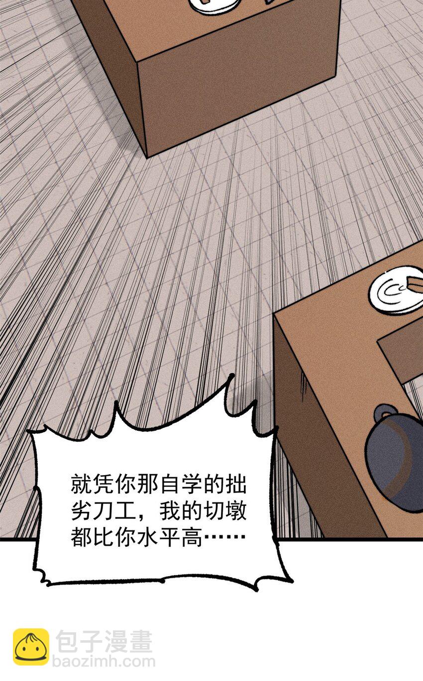 🍟万古最强宗 271 厨艺大赛开始 第20页