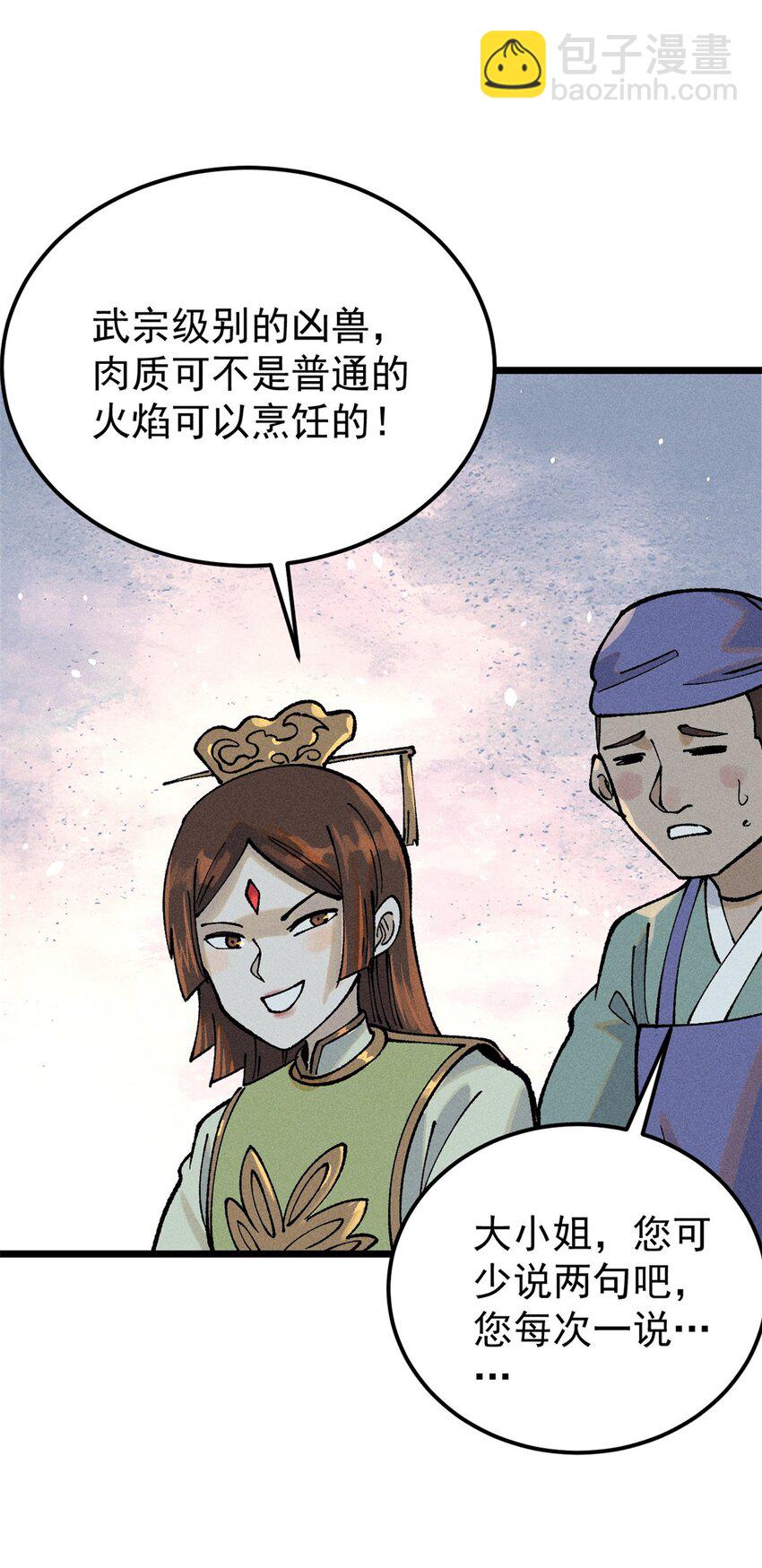 🍟万古最强宗 271 厨艺大赛开始 第28页