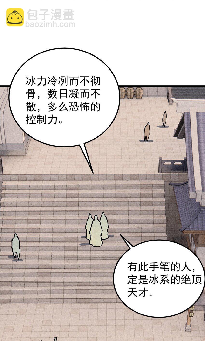 🍟万古最强宗 271 厨艺大赛开始 第4页