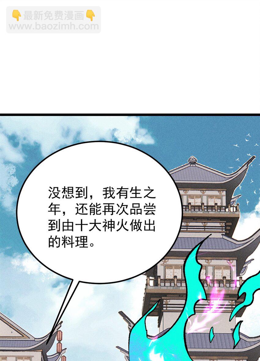 🍟万古最强宗 271 厨艺大赛开始 第45页