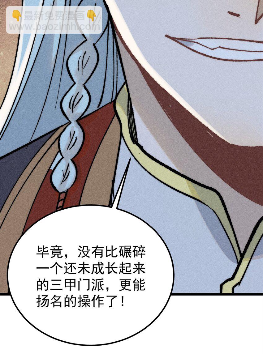 🍟万古最强宗 273 成功招生 第12页