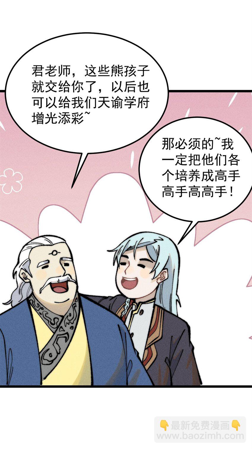🍟万古最强宗 273 成功招生 第23页
