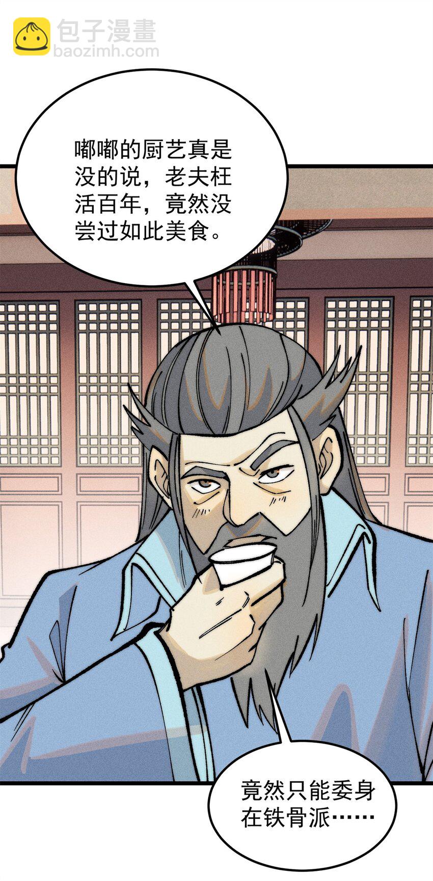 🍟万古最强宗 273 成功招生 第29页