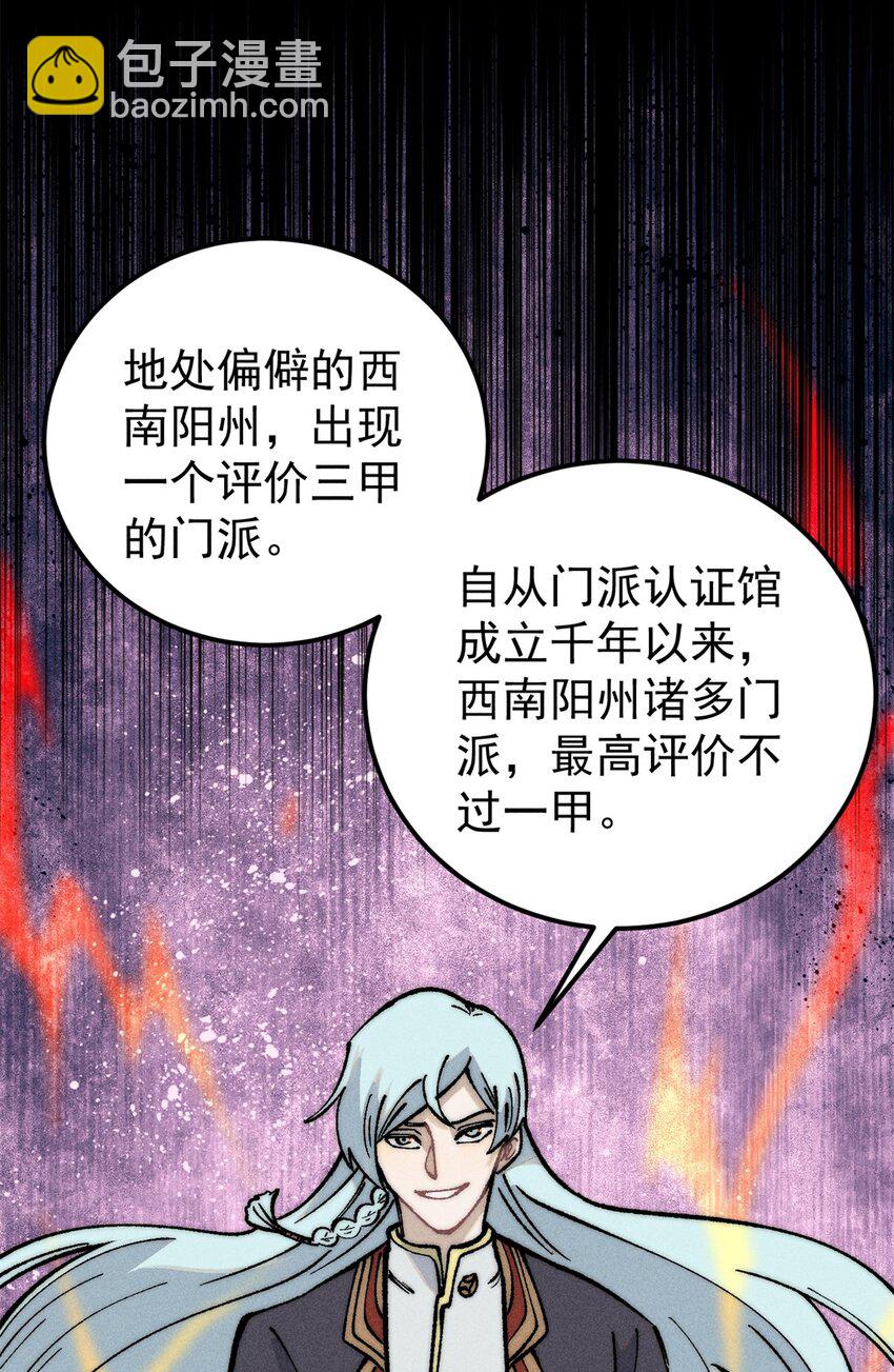 🍟万古最强宗 273 成功招生 第9页