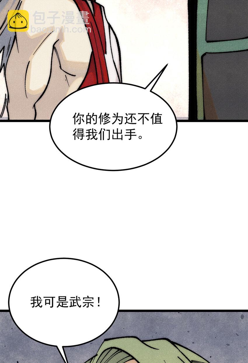 🍟万古最强宗 275 看门人的威严 第17页