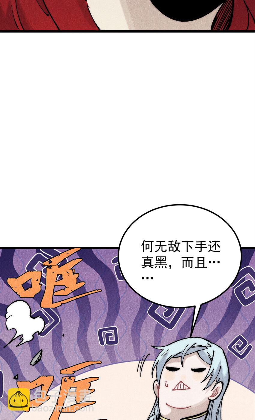 🍟万古最强宗 275 看门人的威严 第22页