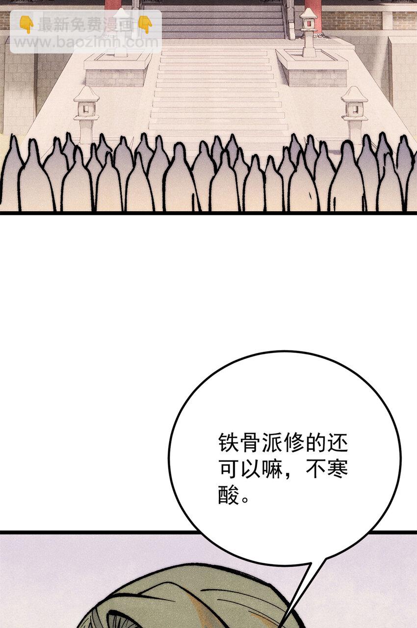 🍟万古最强宗 275 看门人的威严 第3页
