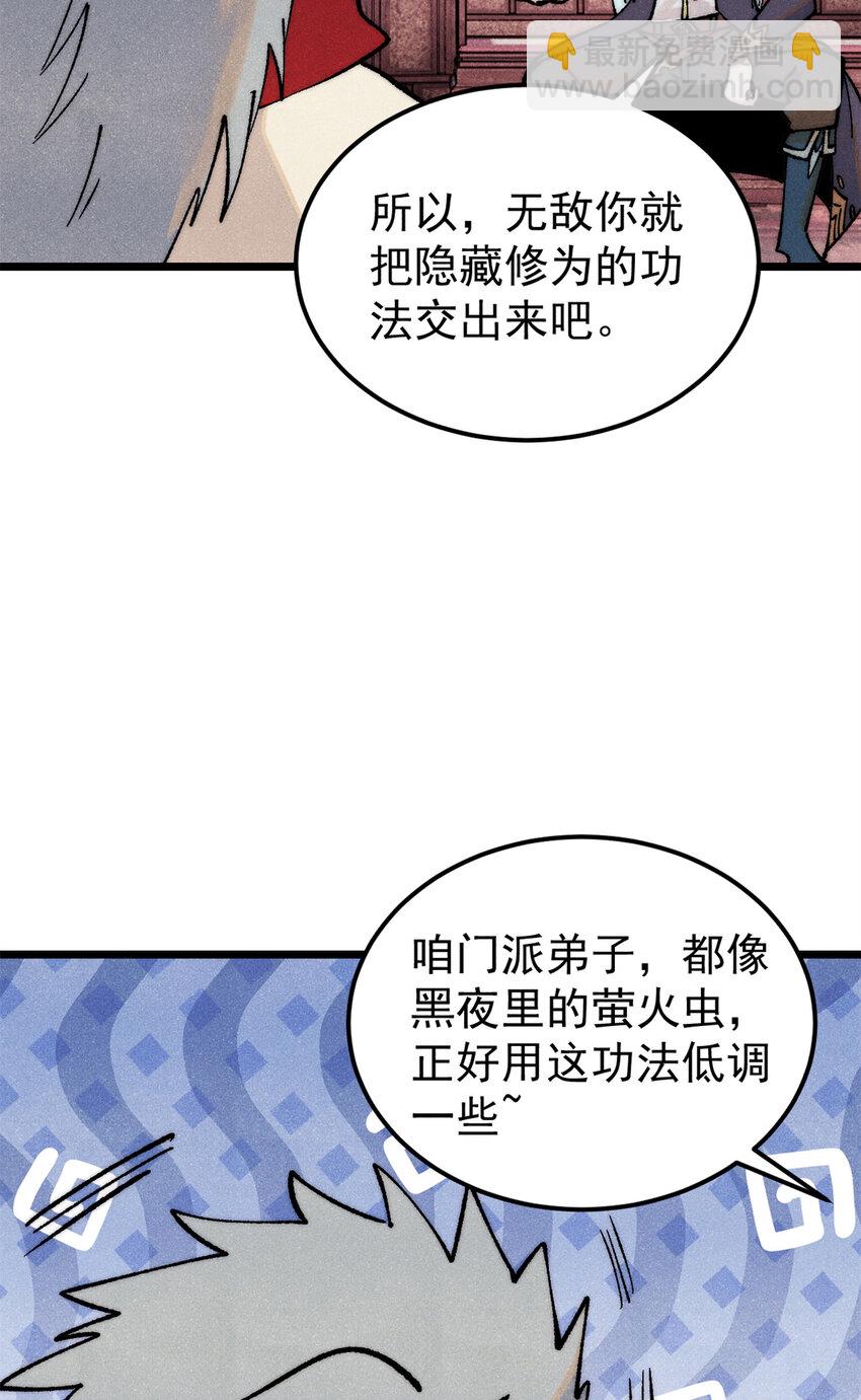 🍟万古最强宗 275 看门人的威严 第42页