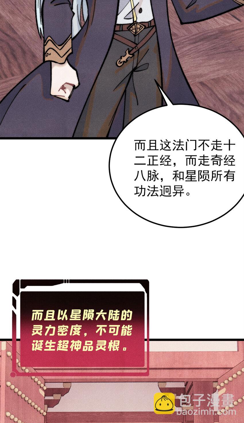 🍟万古最强宗 275 看门人的威严 第47页