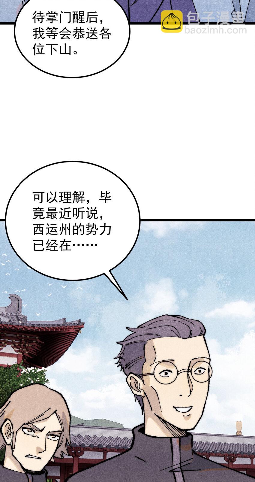 🍟万古最强宗 277 大为震惊 第14页